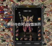 1.76复古小极品雷炎殿刷怪攻略
