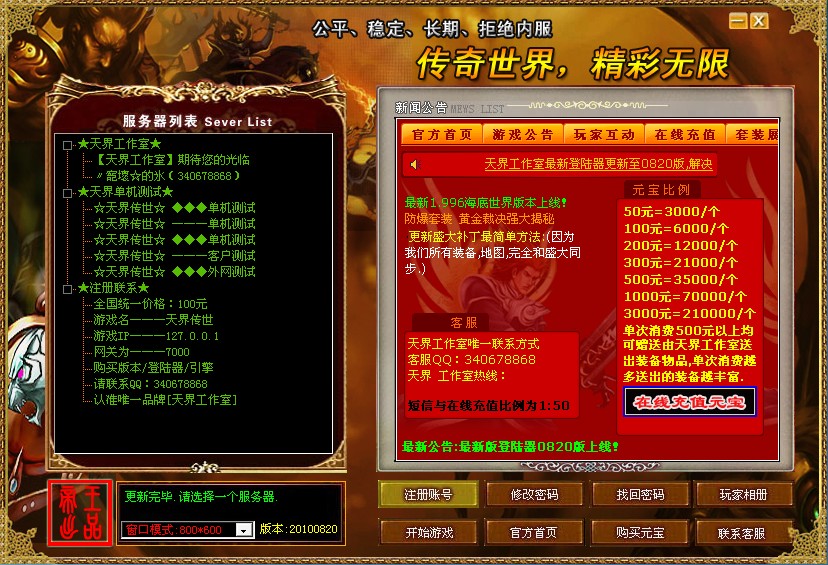 1.76经典版传奇沃玛卫士爆率解密